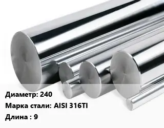 Круг нержавеющий 240 Сталь: AISI 316TI L=9